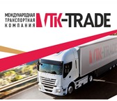 Изображение в Прочее,  разное Разное Транспортная компания "VTK-Trade" предлагает в Краснодаре 0