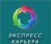 Фотография в Работа Работа на дому Набираем сотрудников по работе с клиентами в Москве 0