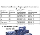 Foto в Прочее,  разное Разное Почтовая коробка тип Е, бурая (гофрокартон). в Барнауле 25