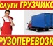 Фотография в Авторынок Транспорт, грузоперевозки Осуществляем перевозки грузов из Краснодарапо в Москве 300