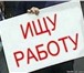 Изображение в Работа Работа для подростков и школьников Здравствуйте.Мне 14.Ищу работу на лето.График в Подольске 0