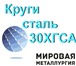 Фотография в Строительство и ремонт Строительные материалы ООО Мировая Металлургия реализует со склада в Саратове 0