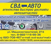Фотография в Авторынок Автозапчасти Автозапчасти для иномарок в наличии и под в Екатеринбурге 10 000