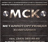 Фото в Строительство и ремонт Разное Продажа труб и металлопроката: Сортовой, в Сургуте 0