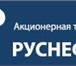 Фотография в Прочее,  разное Разное ЗАО &laquo;Руснефтеснаб&raquo; осуществляет в Москве 7 000