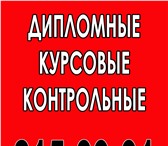 Изображение в Образование Курсовые, дипломные работы Выполним нормконтроль дипломной работы согласно в Красноярске 0