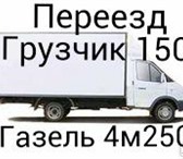 Фото в Авторынок Транспорт, грузоперевозки Пермь газель грузоперевозки 89124978442 газель в Перми 150