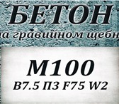 Foto в Строительство и ремонт Строительные материалы Бетон марок от М100 до М400 на гравийном в Москве 4 700