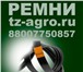 Изображение в Авторынок Автотовары поликлиновые ремни отзывы.Ростовский магазин в Ростове-на-Дону 51