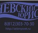 Изображение в Авторынок Разное Юридическая помощь при ДТП. Страховые споры. в Санкт-Петербурге 500