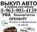 Фото в Авторынок Аварийные авто Выкупаем аварийные автомобили после дтп, в Уфе 500 000