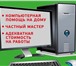 Фото в Компьютеры Ремонт компьютерной техники Диагностика.Ремонт оборудования любой сложность в Тольятти 0