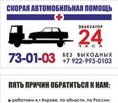 Foto в Прочее,  разное Разное Эвакуация транспортных средств до 2,5 т, в Кирове 0