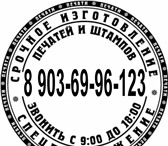 Изображение в Прочее,  разное Разное ИЗГОТОВЛЕНИЕ ПЕЧАТЕЙ, ШТАМПОВ БЫСТРО, КАЧЕСТВЕННО, в Липецке 0