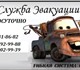 Эвакуатор. Гибкая система   скидок.Кругл