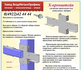 Фотография в Строительство и ремонт Строительные материалы КрепежХ-кронштейны, саморезы, заклёпки, усиленные в Владимире 0