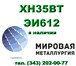 Foto в Строительство и ремонт Строительные материалы Компания ООО «Мировая Металлургия» осуществляет в Саратове 0