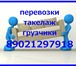 Изображение в Авторынок Транспорт, грузоперевозки Самый широкий спектр услуг в сфере грузоперевозок!В в Ульяновске 300