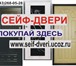 Foto в Строительство и ремонт Двери, окна, балконы Сейф двери в Екатеринбурге компания / сейф в Екатеринбурге 12 500