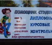 Foto в Образование Курсовые, дипломные работы Дипломные, курсовые контрольные работы для в Рязани 0