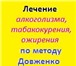 Foto в Красота и здоровье Медицинские услуги Лечение алкоголизма и никотиновой зависимости в Кемерово 3 000