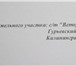 Изображение в Недвижимость Земельные участки Продам земельный участок 9сот. СНТ Ветерок-2, в Калининграде 550 000