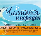 Фотография в Прочее,  разное Разное Ежедневная комплексная уборка помещений Уборка в Краснодаре 1 000