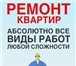 Фотография в Строительство и ремонт Ремонт, отделка Ремонт кухниРемонт прихожейРемонт комнатРемонт в Екатеринбурге 1 000