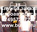 Фото в Прочее,  разное Разное Служба заказа микроавтобусов в Москве. Заказ в Москве 800