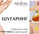 SPA - шугаринг в салоне красоты «Beauty»