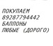 Изображение в Прочее,  разное Разное Покупаем баллоны кислородные углекислотные в Ростове-на-Дону 100 000