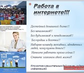 Изображение в Работа Работа на дому Требуется сотрудник по размещению рекламы в Новосибирске 12 000