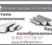 Foto в Авторынок Автозапчасти ООО С-Агросервис предлагает сталь шпоночную в Москве 143