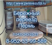 Foto в Недвижимость Квартиры Т.243-25-23 Компания "Бережный переезд Пермь" в Перми 200