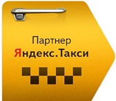 Foto в Работа Вакансии Требуются водители такси с личными автомобиля в Ярославле 40 000