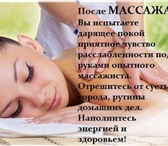 Фото в Красота и здоровье Массаж Пожалуйста,все ИНТЕРЕСУЮЩИЕ ВОПРОСЫ ПИШИТЕ в Уфе 1 500