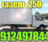 Фотография в Прочее,  разное Разное ПЕРМЬ ГАЗЕЛЬ ГРУЗОПЕРЕВОЗКИ 89124978442 ГАЗЕЛЬ в Перми 30