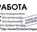 Изображение в Работа Работа на дому Требуются сотрудники, с серьёзным отношением в Москве 60 000