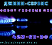 Изображение в Электроника и техника Ремонт и обслуживание техники Ремонт газовых и электро плит в нижнем Новгороде в Нижнем Новгороде 0