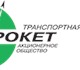 АО Транспортная компания "СибРокет" пред