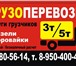 Фотография в Авторынок Другое Спектр предоставляемых услуг грузоперевозок в Красноярске 123