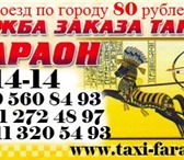 Изображение в Авторынок Транспорт, грузоперевозки Такси Фараон осуществляет пассажирские а в Североморск 80