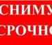 Изображение в Недвижимость Аренда жилья Сниму: Комнату с хозяйкой,  или в коммунальной в Нижнем Новгороде 0