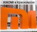 Фото в Электроника и техника Другая техника Компания Xiaomi MiНа нашем ресурсе можно в Москве 0