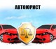 Компания «АвтоРеванш» решает споры со ст