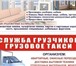 Изображение в Авторынок Транспорт, грузоперевозки Аккуратные универсальные грузчики и опытные в Красноярске 200
