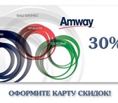 Изображение в Красота и здоровье Салоны красоты Стать клиентом Amway легко и бесплатно! Получить в Москве 0