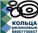 Foto в Авторынок Разное Московская База-Снабжение продает любые кольца в Воронеже 5