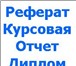 Foto в Образование Курсовые, дипломные работы ООО «Птица-Н» самарская компания, опыт работы в Самаре 800