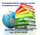 Изображение в Образование Иностранные языки Приглашаем детей и взрослых изучать иностранные в Тюмени 0